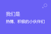 關于我們 關于我們