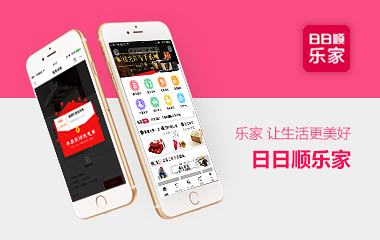日日順樂家 日日順樂家